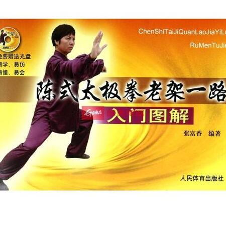 chen style tai chi 108 forms